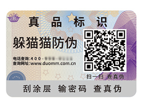 采用不干膠防偽標簽能夠帶來什么價值？
