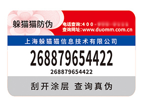 品牌定制防偽標簽能帶來什么優(yōu)勢？