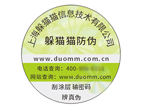 品牌定制防偽標簽能夠帶來什么價值作用？