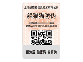 品牌定制數(shù)碼防偽標簽具有什么作用？
