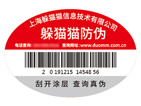 防偽標簽的運用能帶來什么優(yōu)勢？