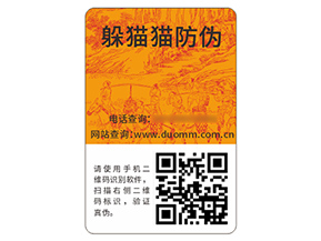 品牌二維碼防偽標簽能帶來什么價值？