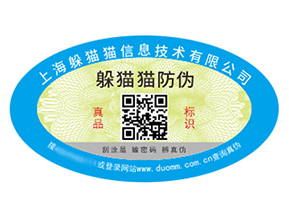 產(chǎn)品防偽標(biāo)簽的價(jià)值好處都有哪些？