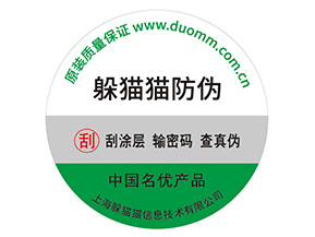 產(chǎn)品不干膠防偽標(biāo)具有什么好處？