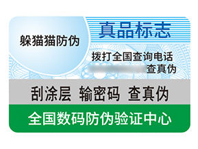 品牌防偽標(biāo)簽帶來(lái)了什么效果作用？