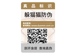 數(shù)碼防偽標(biāo)簽?zāi)軌驇?lái)什么作用效果？