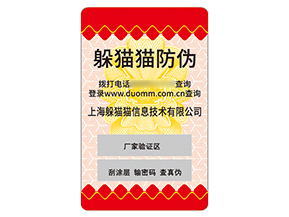品牌定制不干膠防偽標(biāo)簽有什么優(yōu)勢(shì)效果？