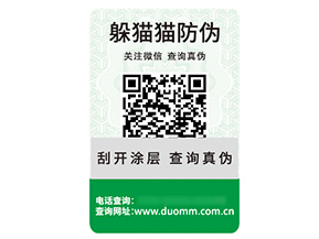 應(yīng)用數(shù)碼防偽標(biāo)簽?zāi)軒?lái)什么優(yōu)勢(shì)好處？