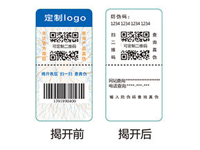 雙層防偽標(biāo)簽的應(yīng)用有哪些優(yōu)勢(shì)好處？