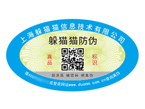 塑膜防偽標(biāo)簽的運(yùn)用具有什么作用？