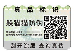 二維碼防偽標(biāo)簽具有什么作用好處？