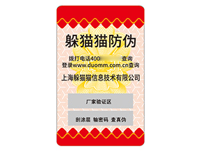 不干膠防偽標(biāo)簽的運(yùn)用能帶來(lái)什么價(jià)值好處？