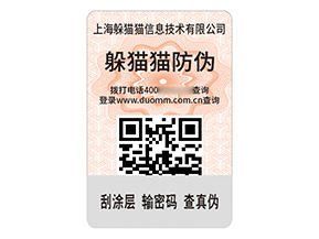 防偽標(biāo)簽的運(yùn)用帶來(lái)了什么效果？