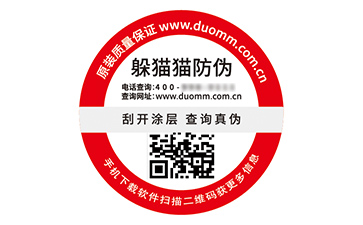 品牌定制二維碼防偽標(biāo)簽具有什么優(yōu)勢(shì)好處？