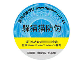 品牌定制塑膜防偽標(biāo)簽?zāi)軒硎裁磧r(jià)值？