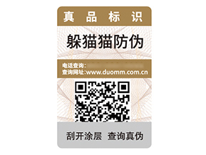 品牌定制防偽標(biāo)簽具有什么優(yōu)勢(shì)作用？