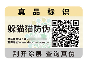 定制數(shù)碼防偽標(biāo)簽?zāi)軒?lái)什么價(jià)值作用？