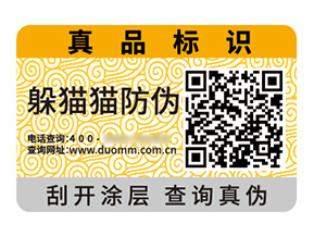 品牌定制防偽標(biāo)簽?zāi)軌驇?lái)什么作用？