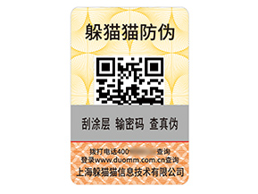 產(chǎn)品數(shù)碼防偽標(biāo)簽的運(yùn)用有哪些優(yōu)勢(shì)效果？