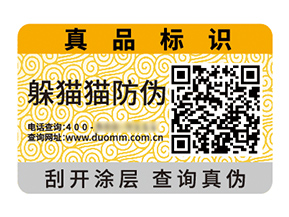 二維碼防偽標(biāo)簽:商業(yè)全鏈路的增益法寶