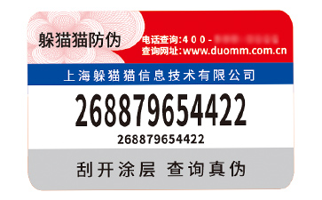 防偽標簽.jpg