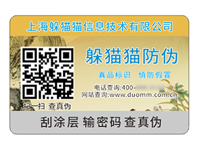 防偽標(biāo)簽:商業(yè)世界的信任密碼,品質(zhì)生活的守護(hù)使者