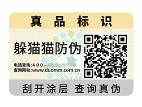 二維碼防偽標簽：解碼信任，智護品質(zhì)