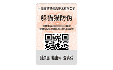 數(shù)碼防偽標(biāo)識.jpg